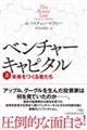 ベンチャーキャピタル 上