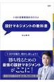 設計マネジメントの教科書