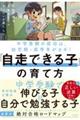 中学受験の成功は幼児期・低学年がカギ!「自走できる子」の育て方