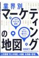�ƊE�ʁ@�}�[�P�e�B���O�̒n�}