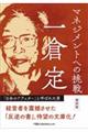 マネジメントへの挑戦 復刻版