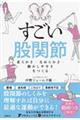 すごい股関節