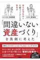 楽天証券社長と行動ファイナンスの教授が「間違いない資産づくり」を真剣に考えた