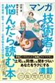 マンガ技術者が悩んだら読む本