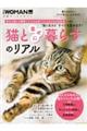 猫と幸せに暮らすのリアル