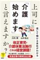 上司に「介護始めます」と言えますか?