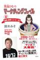 黒鳥ひなのマーケティングファイル 02