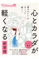 「調子がいい」がずーっと続く!心とカラダが軽くなる新習慣