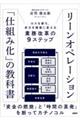 リーンオペレーション「仕組み化」の教科書