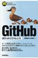 GitHubポケットリファレンス