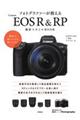 フォトグラファーが教えるCanon EOS R & RP撮影スタイルBOOK