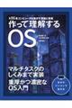 作って理解するOS