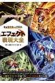 キャラクターイラストエフェクト表現大全