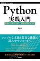 Python実践入門