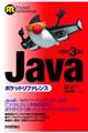 Javaポケットリファレンス 改訂3版