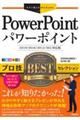 PowerPointプロ技BESTセレクション