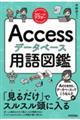 スピードマスターAccessデータベース用語図鑑