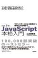 JavaScript本格入門 改訂3版