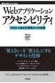 Webアプリケーションアクセシビリティ 今日から始める現場からの改善