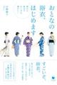 おとなの浴衣、はじめます