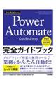 今すぐ使えるかんたんPower Automate for desktop 完全ガイドブック