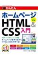 今すぐ使えるかんたんホームページHTML&CSS入門 改訂第3版