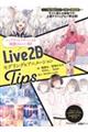Live2D モデリング&アニメーションTips