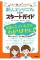新人エンジニアのためのスタートガイド〜仕事の「困った」を解決する〜