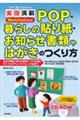 今すぐ使えるかんたん 実例満載 POP・暮らしの貼り紙・お知らせ書類やはがきのつくり方