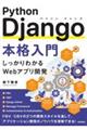 Python Django本格入門