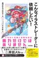 こんなイラストレーターに依頼したい! 選ばれるプロのルール