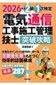 �d�C�ʐM�H���{�H�Ǘ��Z�m�˔j�U���Q���P������@�Q�O�Q�U�N��