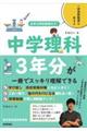 全単元解説動画付き!中学理科3年分が一冊でスッキリ理解できる