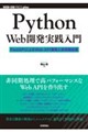 Python Web�J�����H���� �\�\ FastAPI�ɂ��WebAPI�J���Ɣ񓯊�����