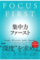�W���̓t�@�[�X�g�@FOCUS FIRST