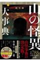 �R�̉��ّ厖�T