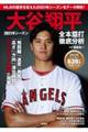 大谷翔平2021年シーズン全本塁打徹底分析