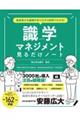 急成長する組織の作り方が2時間でわかる!識学マネジメント見るだけノート