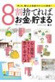 8割捨てれば、お金が貯まる