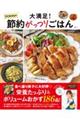 大満足!DOKINの節約がっつりごはん