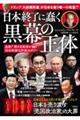 ���{�I����忂������̐��́@�ǐՁI�ł̎x�z�҂��`���u���{�z�ꉻ�v��v�̃^�u�[