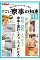 すごい家事の知恵100