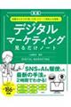 デジタルマーケティング見るだけノート 新版