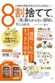 8割捨てて、ニ度と散らからない部屋を手に入れる