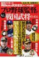 阪神タイガース岡田監督は武田信玄タイプの采配!もしプロ野球監督が戦国武将だったら