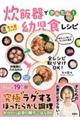 炊飯器でかんたん!ちゃ豆さんちの幼児食レシピ