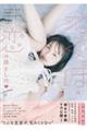 ももいろクローバーZ百田夏菜子フォト&スタイルブック えくぼは恋の落とし穴?Anniversary3