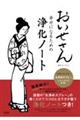 おいせさん 幸せになるための浄化ノート
