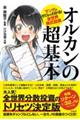マンガでゼロからわかる! 全世界株式投信 オルカンの超基本
