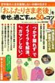 「おふたりさま老後」を幸せに過ごすための50のコツ